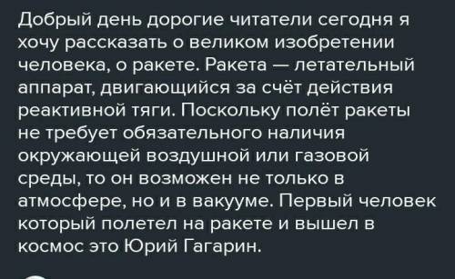 Письмо Составьте небольшой текстпублицистического стиля (статья,интервью, очерк, послание) на однуиз