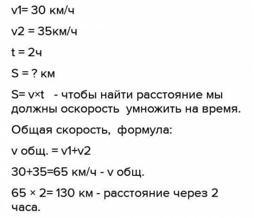 от пристани одновременно в противоположных направлениях вышли два катера со скоростями 30 км ч и 35