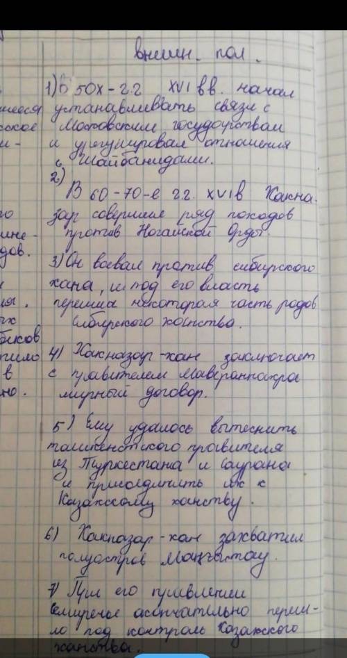 Внутренняя и внешняя политика Хакназар Хан ​