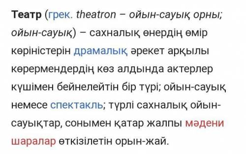 Көрермендердің театрға деген көзқарастары неліктен өзгерді деп ойлайсың?