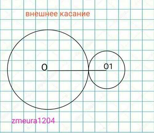 Две окружности касаются внешним образом. Радиус одной окружности на 3 см меньше радиуса другой окруж