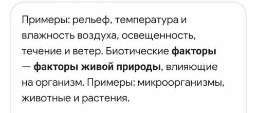 к факторам живой природы относятся: а) состав почвы. б) температура. в) бактерии. г) влажность возду