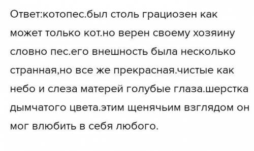 Придумайте свое удивительное существо и опишите его языком художественной литературы