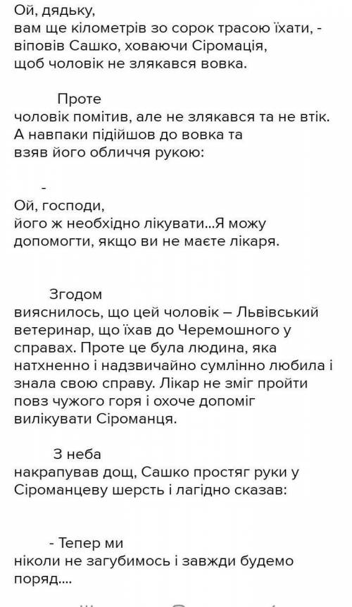 Придумай продовження до казки Сіроманець Очень )))