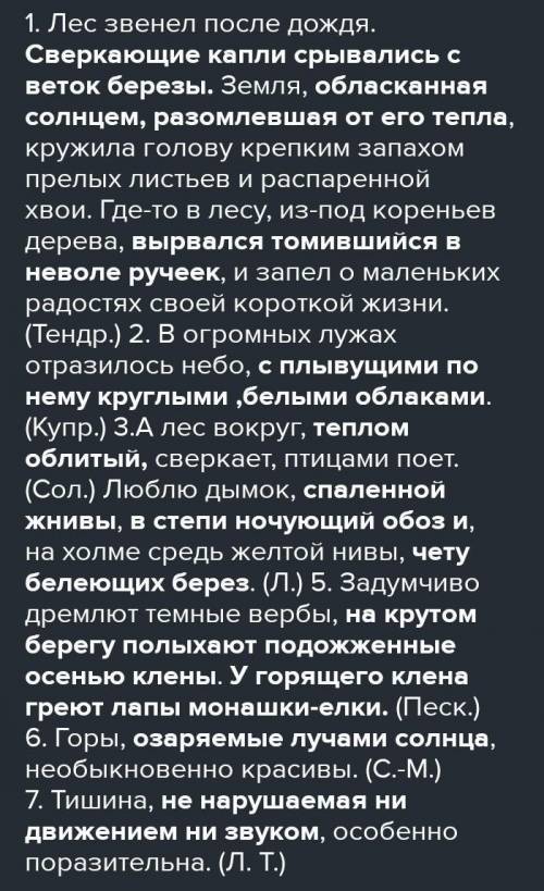 Спишите предложения, расставьте знаки препинания, выделите причастные обороты. 1. Лес звенел после д