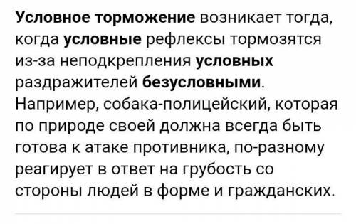 Приведите примеры условного и безусловного торможения. Поясните механизмы их действия