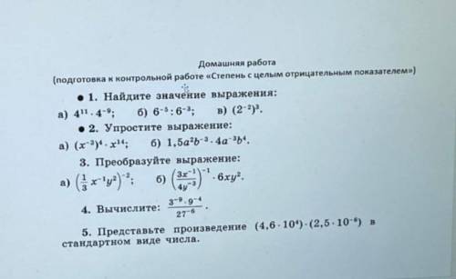 Алгебра 8 класс. Сделайте хоть что-то. Напишите на листочке и киньте сюда. Бред всякий писать не над