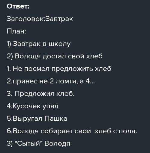 ОЧЕНЬ НУЖНА Прочитайте эпизод из рассказа В. Тендрякова «Хлеб для собаки». Озаглавьте его. Определит