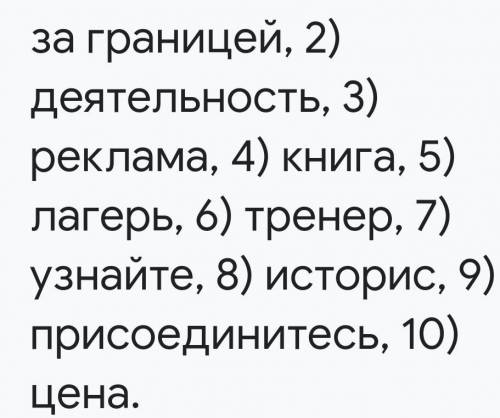 буквы на русский А словами на английский 1) abroad, 2)activity,3)advert,4)book,5)camp,6)coach, 7)dis