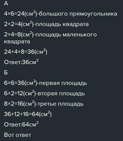 РАБОТА В ГРУППЕ 3Вычисли площадь фигур.6)12 см10 см6 см -— 4 см —— 6 см —2 см4 СМ6 см2 см6 см2 см ло