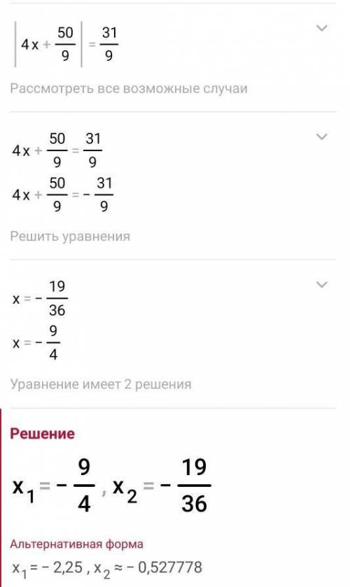 ||4x+5 5/9|+3 5/9|= 7Уравнение с модулем ​