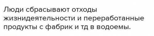 Причина возникновение Загрязнение водоёмов ​