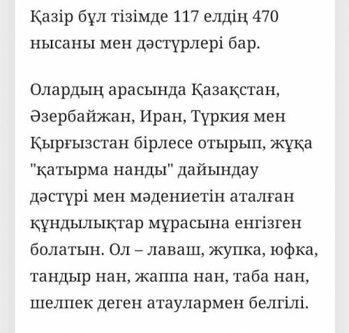 А) “Бренд” деген ұғымды қалай түсіненсін? б) Ұлттық бренд болып саналатын қандай тамақ өндірісін біл