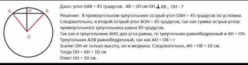 3. Из центра окружности О к хорде АВ, равной 45 см, проведен перпендикуляр ОС. Найдите длину перпенд