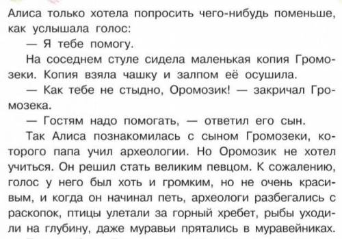 Рассказ Алиса в стране чудес,как Алиса познакомилась с сыном громозеки​