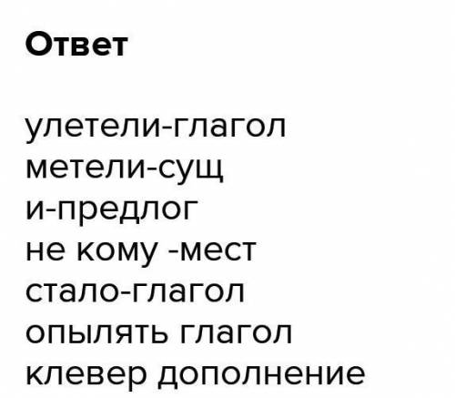 Синтаксический разбор предложения Улетели шмели,и не кому стало опылять клевер​