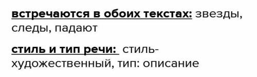 Найдите слова которые встречаются в обоих текста Выпишет 2 слова