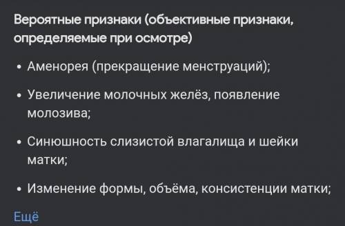 Объективные признаки беременности-это​