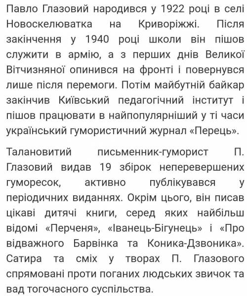 Підготувати повідомлення про Павло ГлазовийСКОЧНОО ​