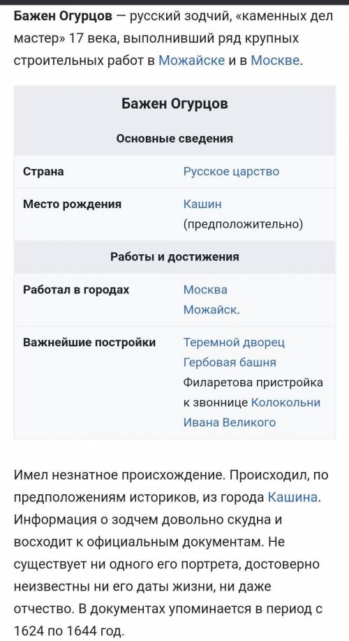 Подготовить информацию о : 1. Симон Ушаков. 2.Архитектор Б.Огурцов.3. Направления культуры XVII в.​