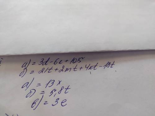 №1. Раскрыть скобки а)3(d - 2k +35) б)t(21 + 2m + 4k - 18) №2. Привести подобные слагаемые а)2x -