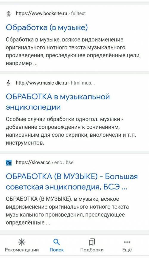 Что такое музыкальный обработка​