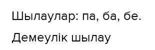 34. Өлең жолдарын оқып, жатқа жаз. 1. Қыс па, мейлі, жаз ба,Жерді орынсыз қазба.2. Мейлің, кейіп жүр