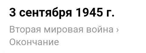 В каком году закончилась 2 мориовая война? ​