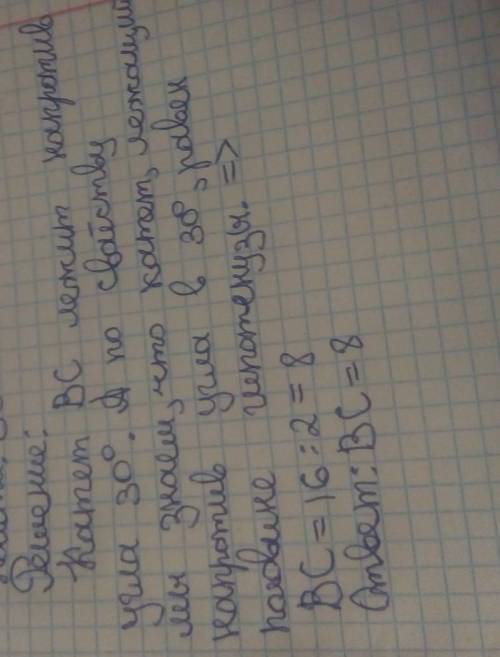 В прямом треугольнике abk Гипотенуза AB равна 16 см угол А равен 30 градусов Найдите длину катета BC