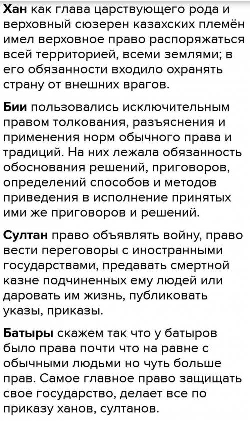 7. В казахском обществе претендовать на ханский титул могли: А) султаны В) баи С) эмиры D) батыры Е)