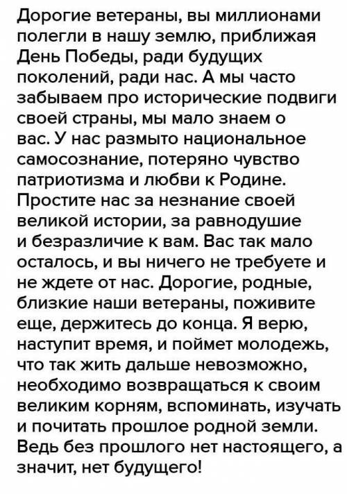 Творческая работа «Письмо ветерану». - Великая Отечественная война оставила глубокий след в памяти л