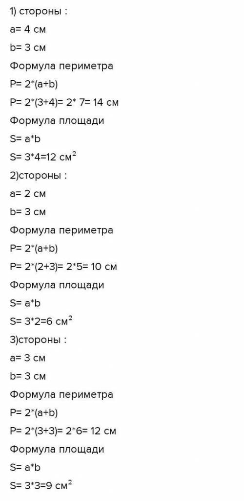 Измерь стороны фигур найди их периметр и площадь. (ПРЯМАУГОЛЬНИКА) В С Д ширина 6 см длина 3 см (КВА