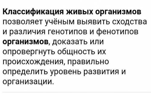 В чём смысл классификации живых организмов? Зачем она нам нужна?​