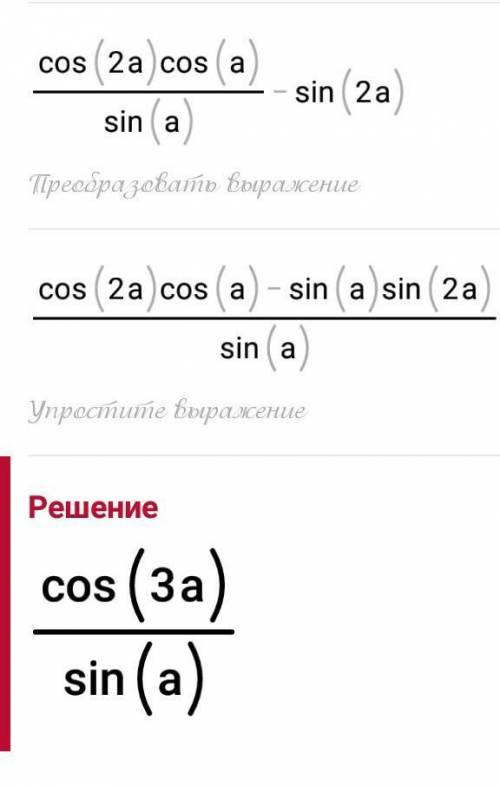 Cos2a/sina cosa -sin2a​