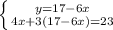 \left \{ {{y=17-6x} \atop {4x+3(17-6x)=23} \right.