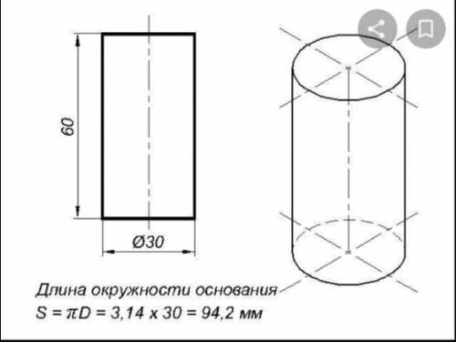 ЧЕРЧЕНИЕ нужно ! Задание: Выполнить развёртку и макет следующих фигур: 1. Цилиндр ( диаметр основани