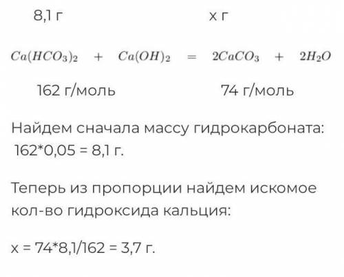 12. Какую массу гидроксида кальция следует прибавить к 52 г 8%-ного раствора гидрокарбоната кальция