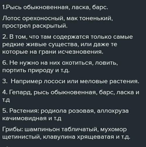 Приведи примеры трех растений и трех животных, занесенных в Красную книгу Казахстана.2. Каково назна