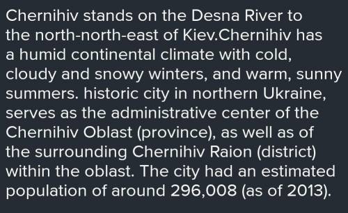 нужно написать похожий текст как про Париж только про Чернигов ​