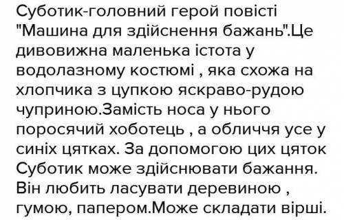 ОЧЕНЬ ОЧЕНЬ-ОЧЕНЬ T вплив суботика на героїв у повісті Пауль Мар?(влияние суботика на героев)​