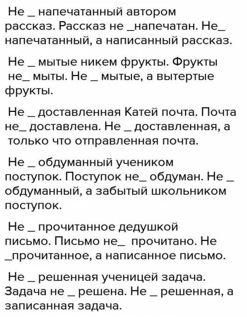 Составить так чтобы писалось раздельно Неподметенный пол, нерассказаная легенда, непровнрянная работ