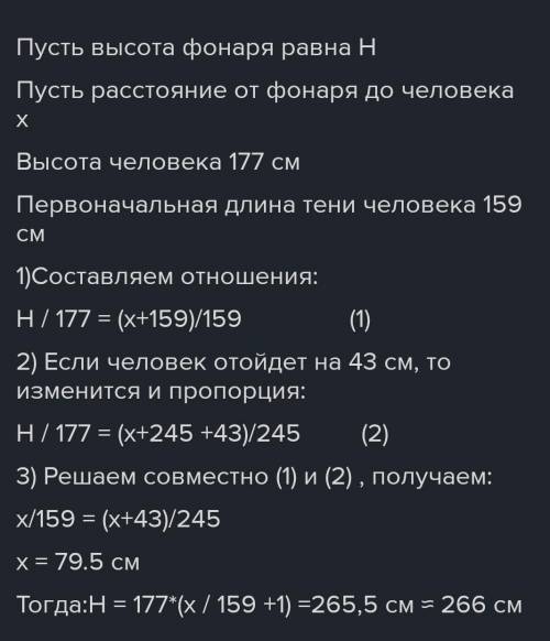 Человек, рост которого составляет 177 см, стоит под фонарём. Его тень при этом составляет 159 см. Ес