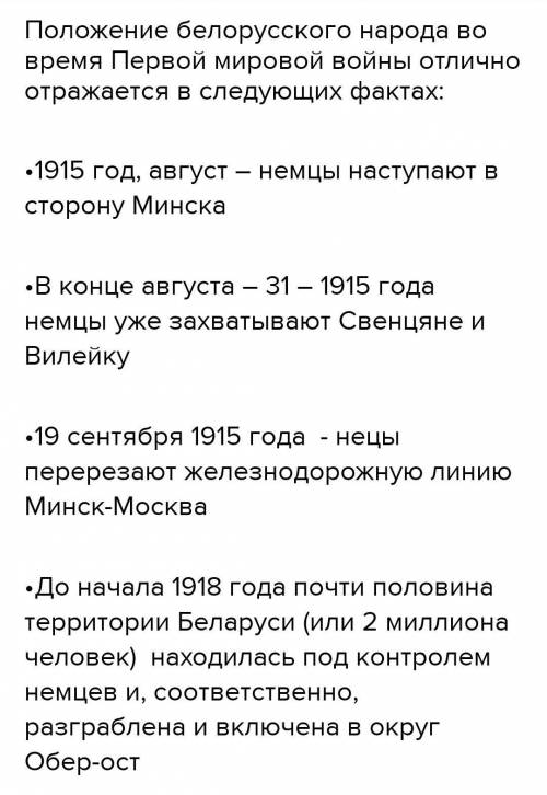 Назовите черты оккупационной политики германских властей на белорусских землях во время Первой Миров