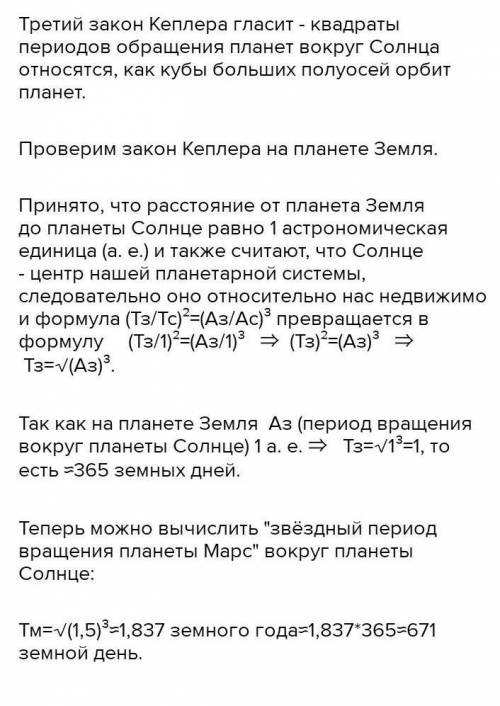 ОТ Найдите скорость движения марса по орбите вокруг солнца если звездный период Марса 1,9 года, боль