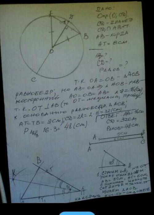 В окружности с центром в точке О перпендикулярно хорде СМ проведен диаметр АD, Е – точка их пересече