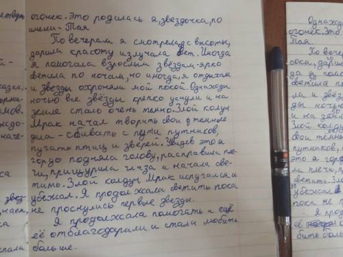 рассмотрите иллюстрацию напишите сказку о зарождение новой планеты использую имеющиеся знания и жизн