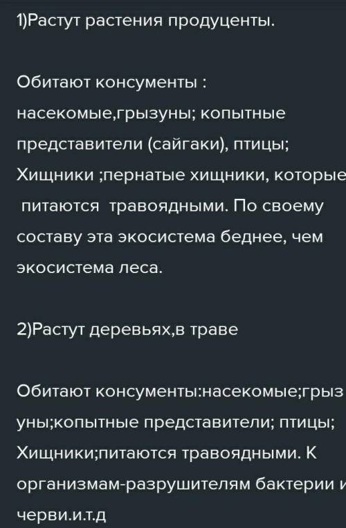 соч 6 класс естествознание​