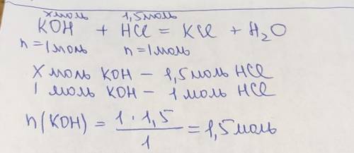 Яка кількість речовини КА ОН необхідна для нейтралізації хлоридної кислоти кількістью 1,5 моль​