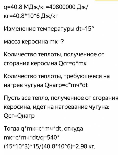 КПД керосиновой горелки 30%. Какую массу керосина надо сжечь на этой горелке, чтобы нагреть 1 кг вод