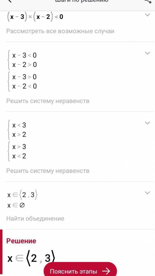 Решите неравенства (X-3) (х-2)<0​